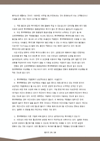 롯데백화점 조직분석-19