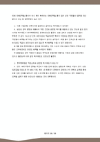 롯데백화점 조직분석-20