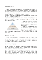 한국 네슬레의 마케팅 전략-4
