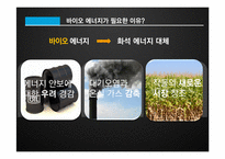 바이오부탄올 기술현황과 활용방안-4