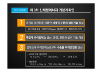 바이오부탄올 기술현황과 활용방안-5