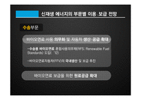 바이오부탄올 기술현황과 활용방안-6