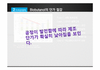 바이오부탄올 기술현황과 활용방안-12