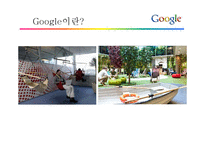 Google의 채용전략-3