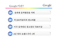 Google의 채용전략-6