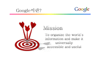 Google의 채용전략-9