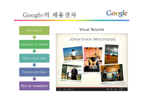 Google의 채용전략-11