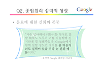 Google의 채용전략-20
