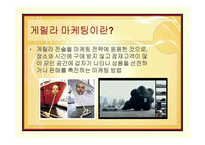 게릴라 마케팅 분석-4