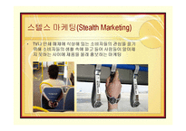 게릴라 마케팅 분석-6