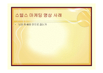 게릴라 마케팅 분석-7