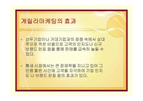 게릴라 마케팅 분석-13