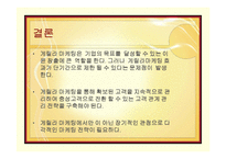 게릴라 마케팅 분석-14
