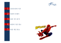 피죤 광고분석 레포트-2