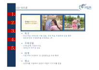 피죤 광고분석 레포트-11