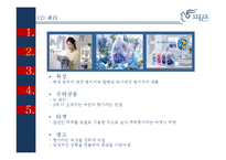 피죤 광고분석 레포트-13