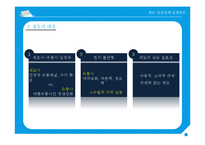 제조-유통업체 상생방안-8
