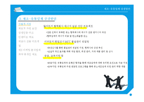 제조-유통업체 상생방안-9