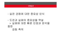 UNIQLO의 성공요인 분석-5