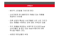 UNIQLO의 성공요인 분석-8