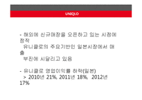 UNIQLO의 성공요인 분석-9