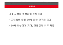 UNIQLO의 성공요인 분석-17