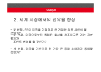 UNIQLO의 성공요인 분석-18