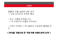 UNIQLO의 성공요인 분석-19
