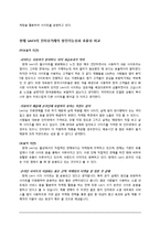 리바이스 전자상거래 분석-3