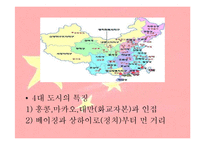 중국의 개방과 세계경제-4