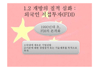 중국의 개방과 세계경제-7