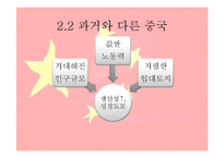 중국의 개방과 세계경제-15