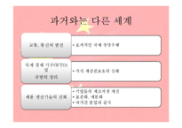 중국의 개방과 세계경제-16