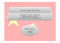 중국의 개방과 세계경제-17