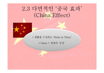 중국의 개방과 세계경제-18