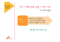 임원 인사전략 사례 분석-6