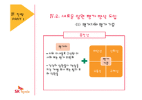 임원 인사전략 사례 분석-8