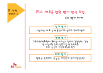 임원 인사전략 사례 분석-10