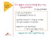 임원 인사전략 사례 분석-20