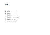 웅진그룹의 극동건설 인수 분석-2
