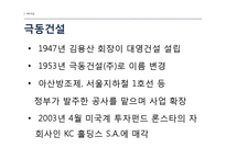 웅진그룹의 극동건설 인수 분석-5