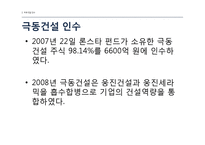 웅진그룹의 극동건설 인수 분석-6