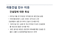 웅진그룹의 극동건설 인수 분석-7