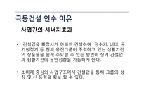 웅진그룹의 극동건설 인수 분석-8