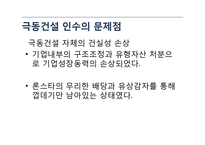 웅진그룹의 극동건설 인수 분석-9