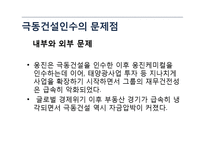 웅진그룹의 극동건설 인수 분석-11
