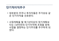 웅진그룹의 극동건설 인수 분석-13