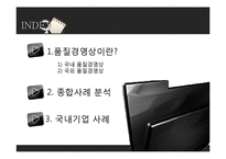 품질경영상과 평가제도 사례-2