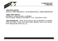 품질경영상과 평가제도 사례-4