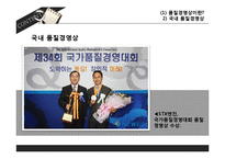 품질경영상과 평가제도 사례-5
